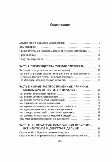 Расхламление разума: Отпусти прошлое, шагни навстречу будущему и насладись долгожданной эмоционально