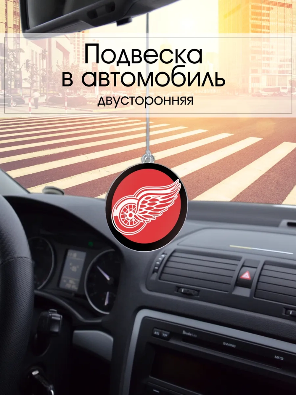 Подвеска в машину - Detroit Red Wings