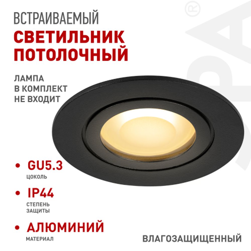 Светильник встраиваемый влагозащищенный ЭРА WR11 BK под лампу MR16 GU5.3 IP44 черный | Влагозащищенные встраиваемые светильники