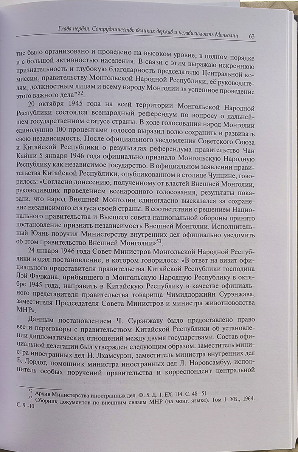 Освободительная война 1945 года: Монголия и мир
