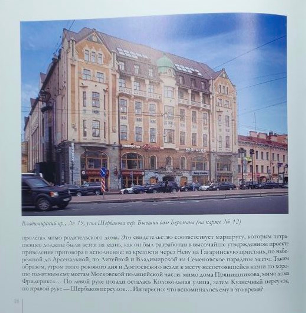 Петербургские адреса Достоевского, или Пешком вокруг Владимирского собора