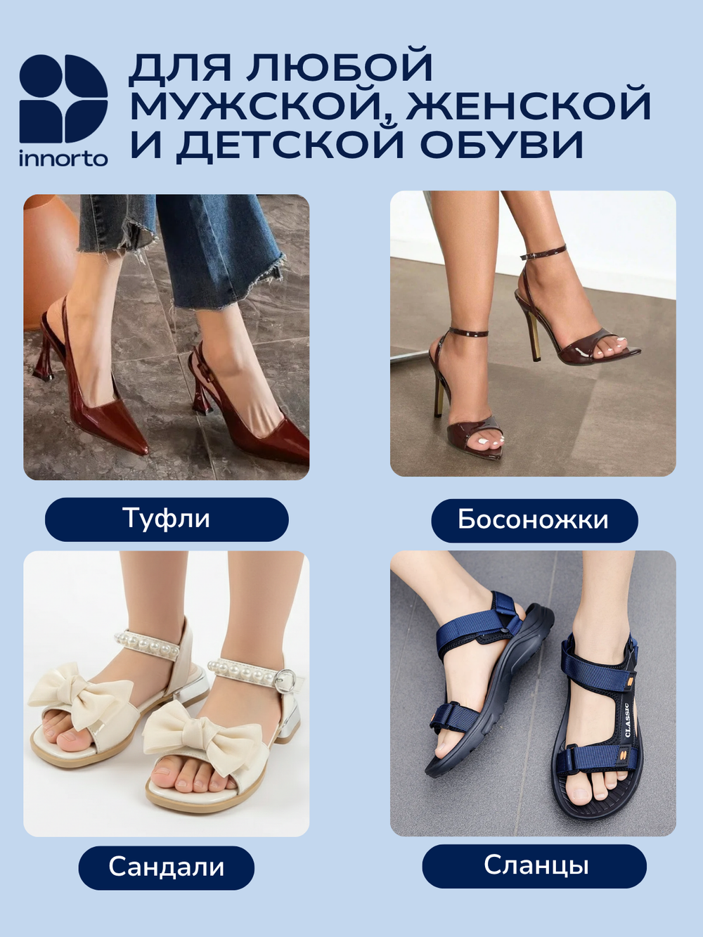 Комплект наклеек для обуви