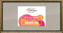 Рама 30x55 для картин и фотографий