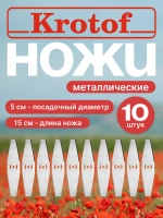 Нож металлический 10 шт для аккумуляторного триммера