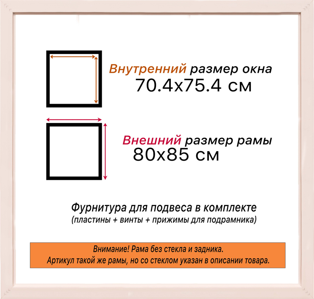 Рама 70x75 для картин и фотографий