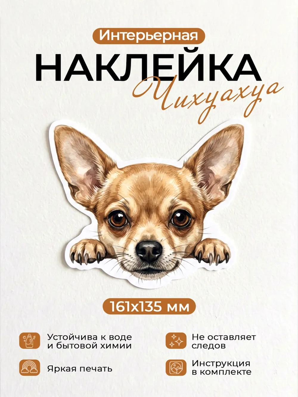 Наклейка интерьерная собачка