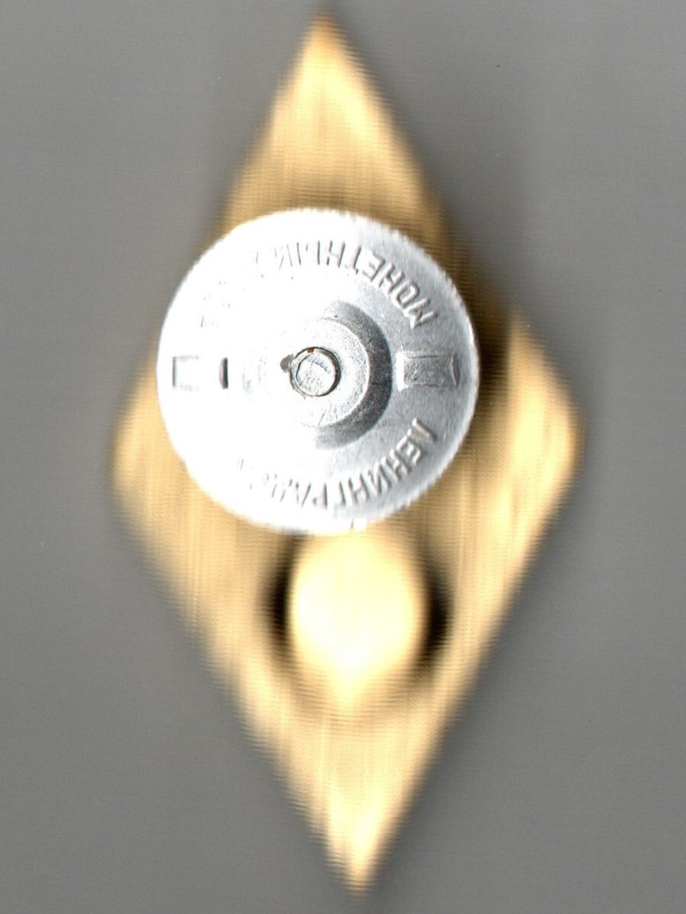 Знак об окончании гуманитарного техникума ЛМД (на закрутке)