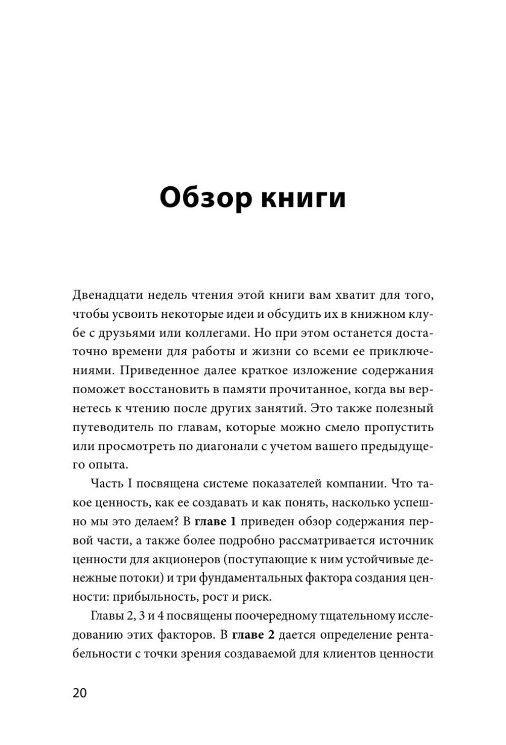 MBA за 12 недель. Ключевые навыки для управления бизнесом