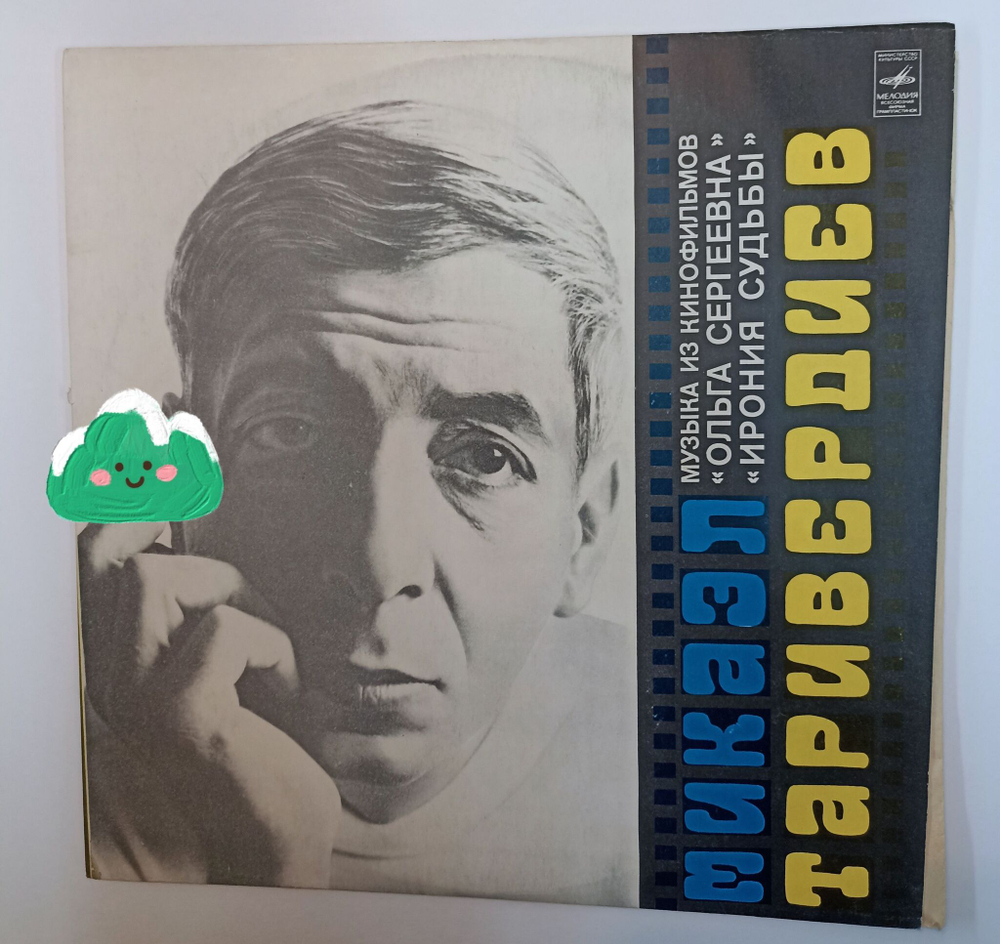 Винтажная виниловая пластинка LP Микаэл Таривердиев Музыка Из Кинофильмов Ольга Сергеевна, Ирония Судьбы (СССР 1976)