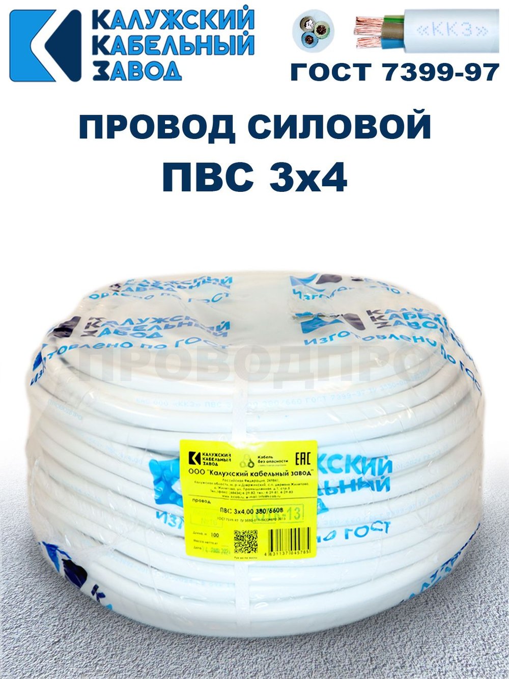 Провод ПВС 3х4,0 ГОСТ, 3 метра. Белый. Калужский кабельный завод
