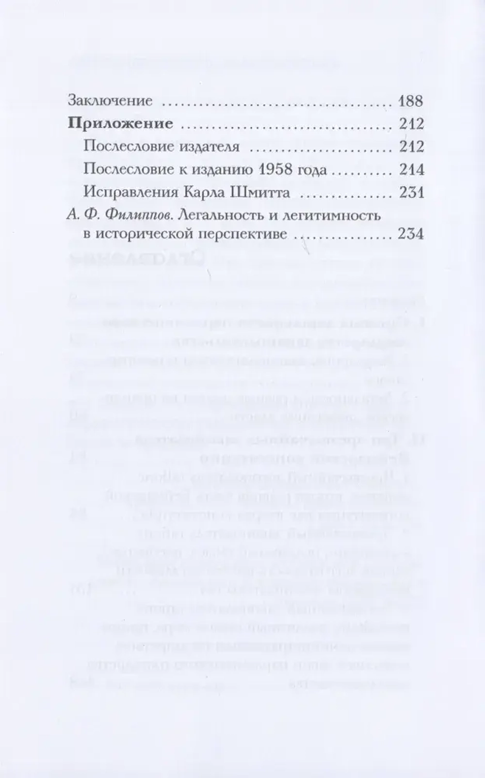 Легальность и легитимность
