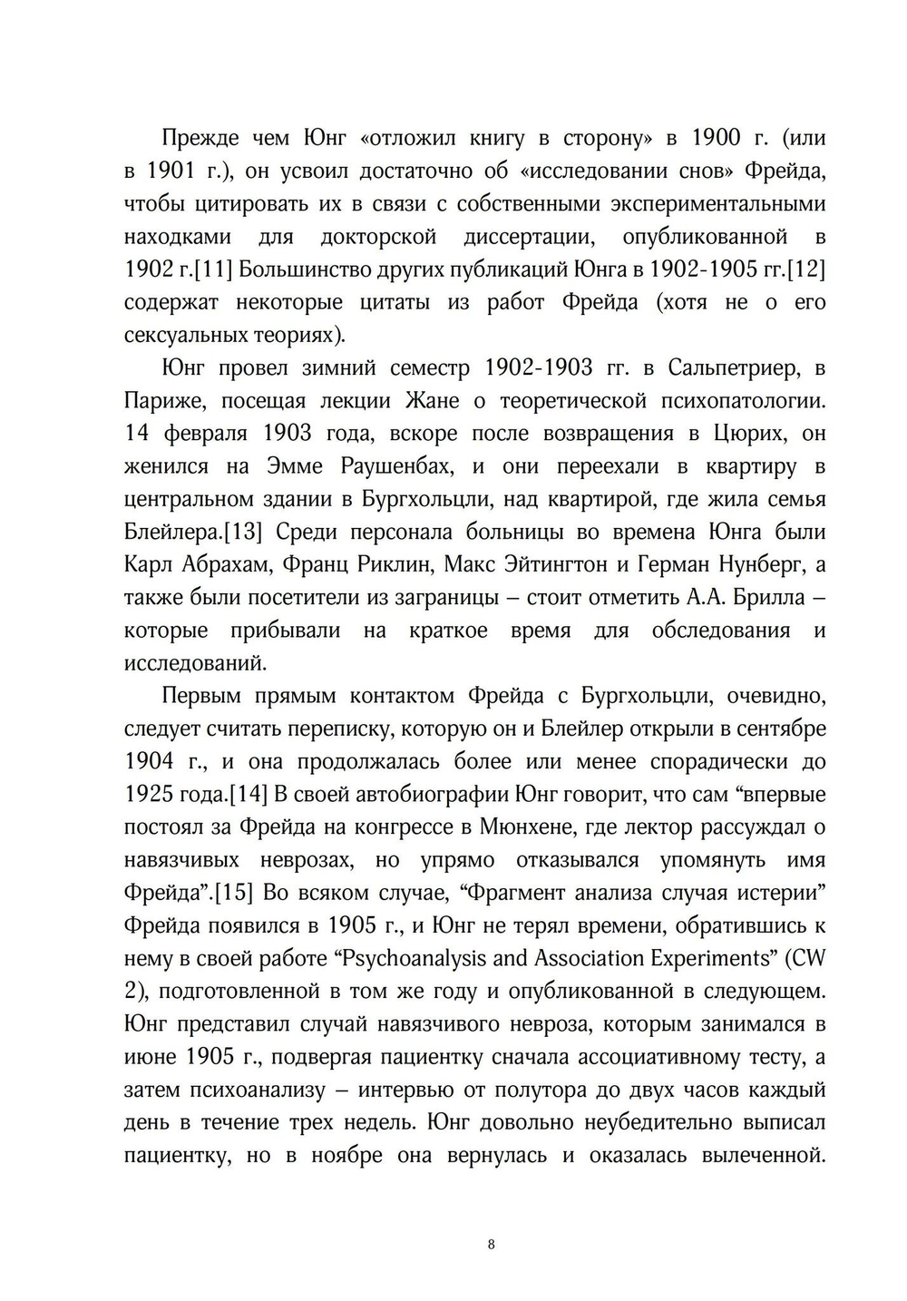 Переписка. Юнг и Фрейд, 2 части