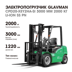 Электропогрузчик GLAVMAN CPD20 г/п 2 тонны 3000 мм