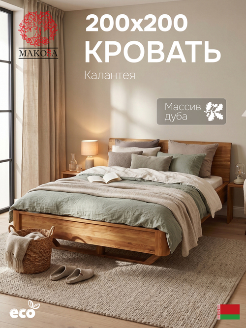 Кровать 200х200, Калантея, двуспальная, из дерева, парящая, массив дуба, Dipriz
