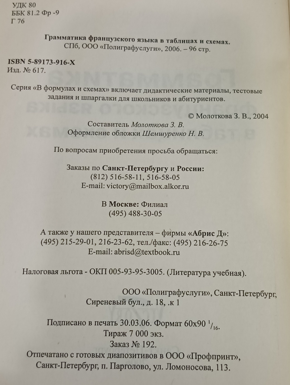 Грамматика французского языка в таблицах