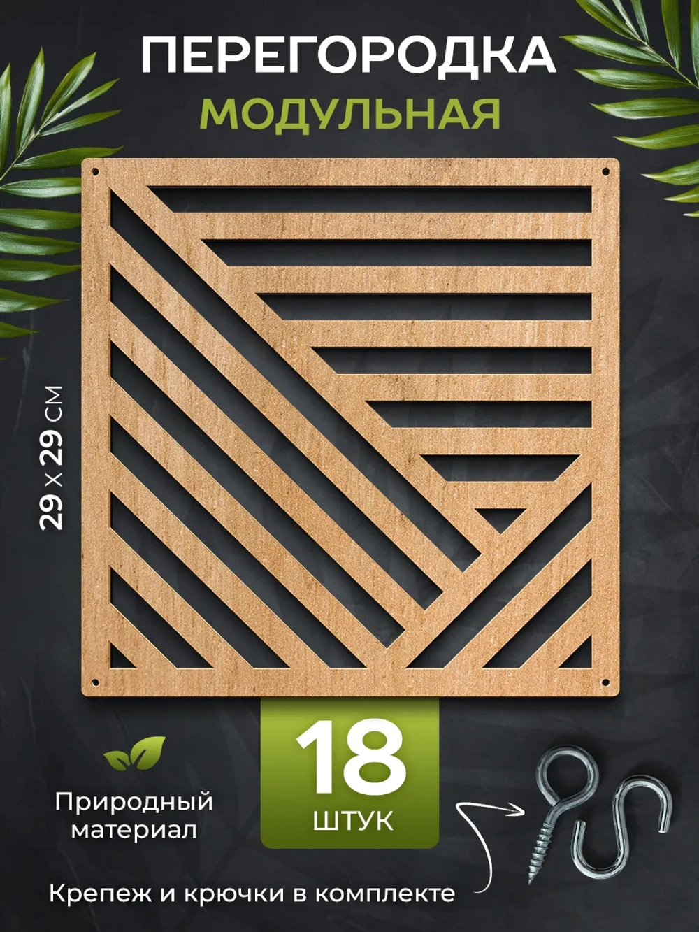 Ширма перегородка для зонирования