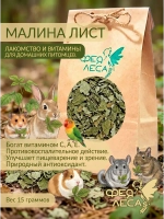 Малина лист лесной целый для чая и здоровья
