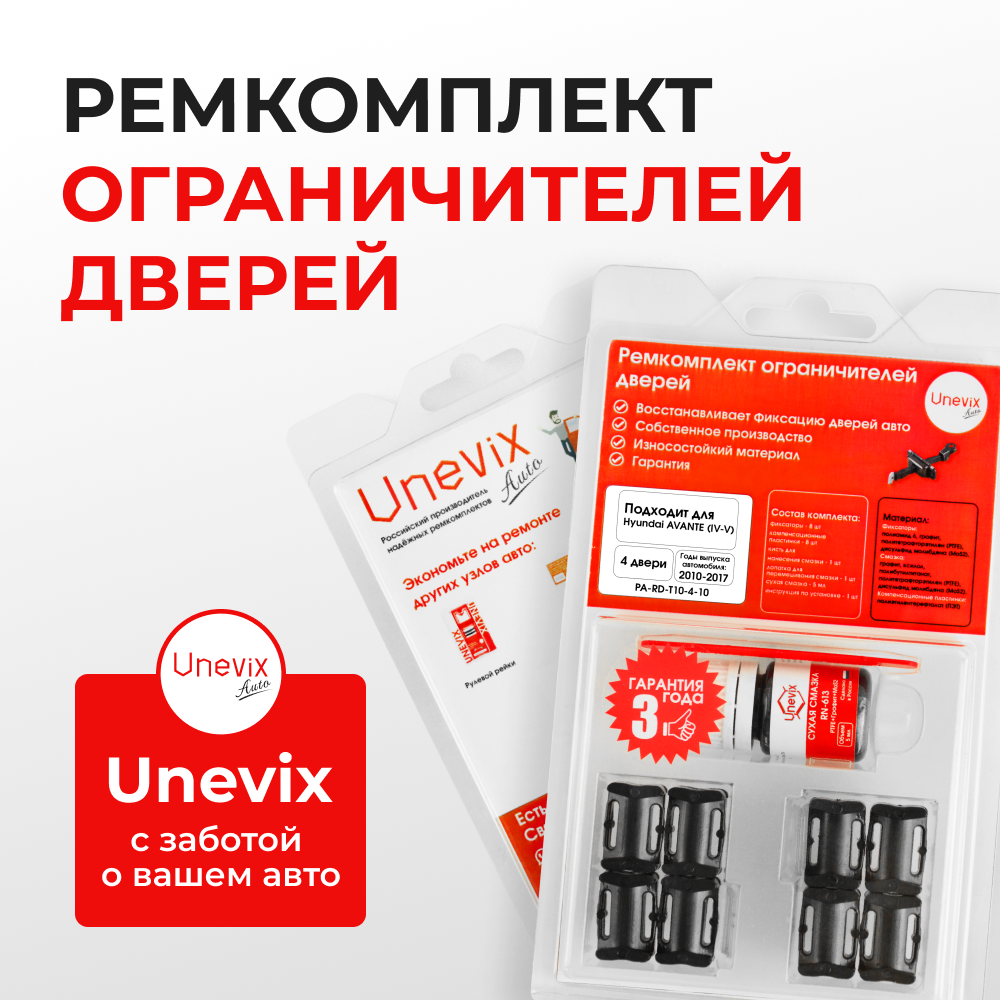 Ремкомплект ограничителей дверей Hyundai AVANTE (IV-V) AD; MD; UD (4 двери, тип 10) 2010-2020