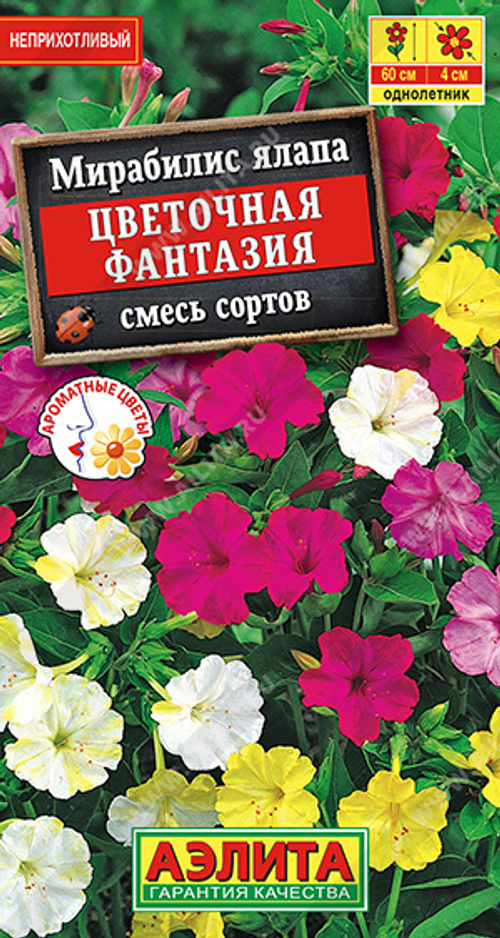Мирабилис ялапа Цветочная фантазия смесь сортов