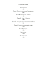Гермес и его дети (PDF)