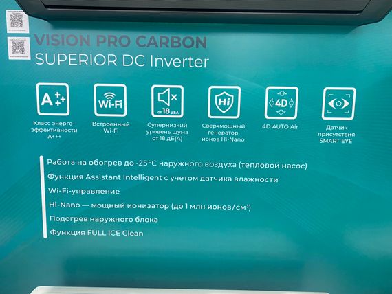 Инверторная сплит-система серии VISION PRO CARBON SUPERIOR DC Inverter AS-10UW4RXVQH00A(B) (комплект) — (5)