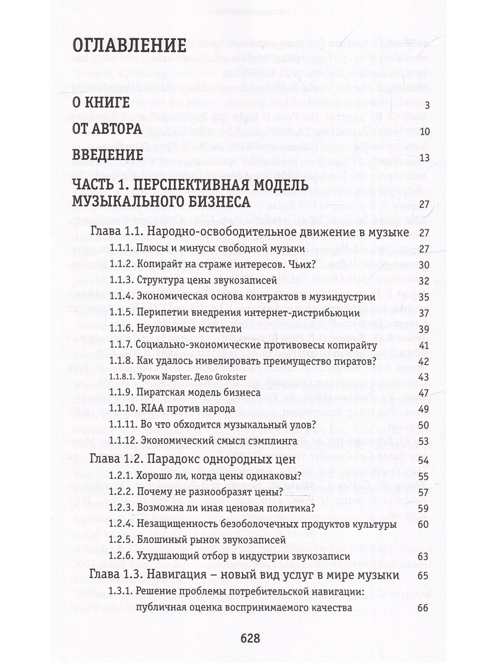 Экономика символического обмана