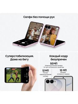 Смартфон Samsung Galaxy Z Flip8 Ростест (EAC) 12GB/256GB, белый