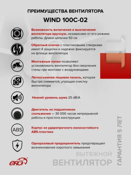Вентилятор накладной WIND D100 обр.клапан тяг.выкл. ERA