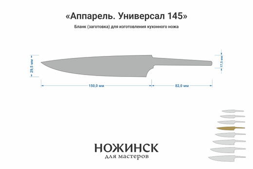 Заготовка для ножа, сталь Elmax 2,6мм. Модель "Аппарель ГУ145" с клинком 145мм, ТО 61-62HRC