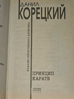 Принцип карате