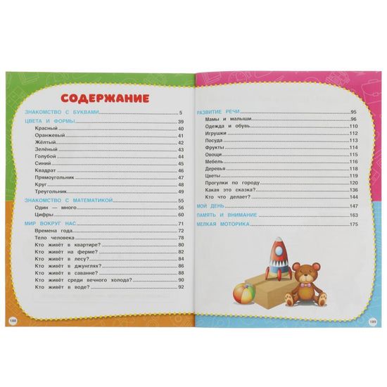 Полный годовой курс занятий. 2-3 года. М.А.Жукова. Формат: 197х255мм. 192 стр. Умка
