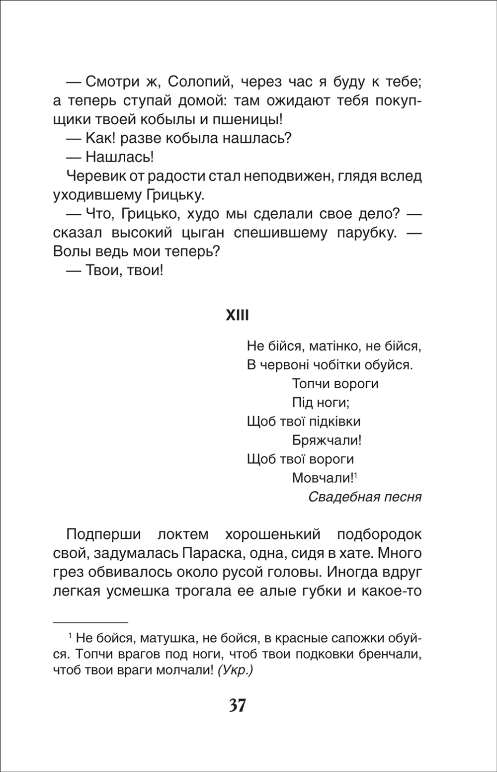 Гоголь Н. Вечера на хуторе близ Диканьки. Избранное (ВЧ)