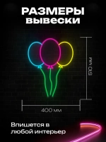 Неоновая вывеска Шары