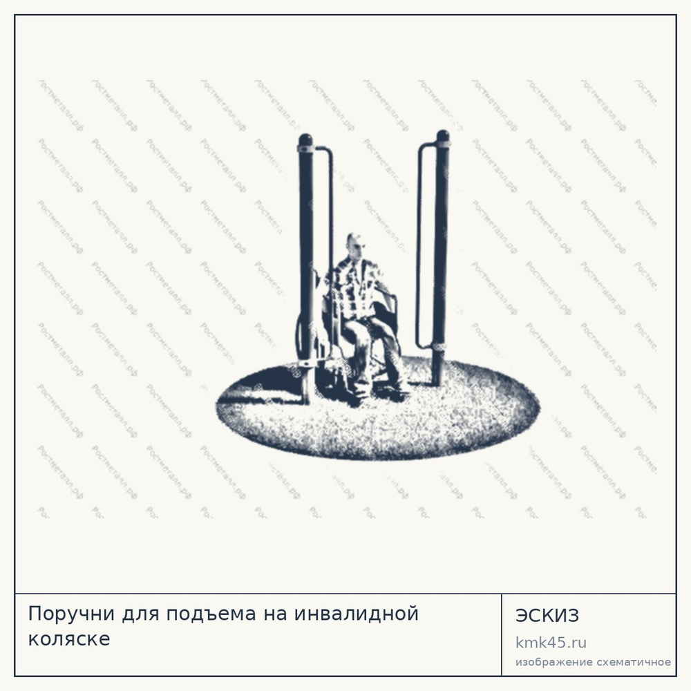 Поручни для подъема на инвалидной коляске — от 16 000 ₽