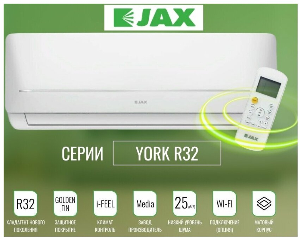 Кондиционер JAX ACE-14HE супер тихий (40 кв. м) Сплит система JAX YORK (Тепло-Холод) Завод MIDEA, 3D AUTO, LCD дисплей