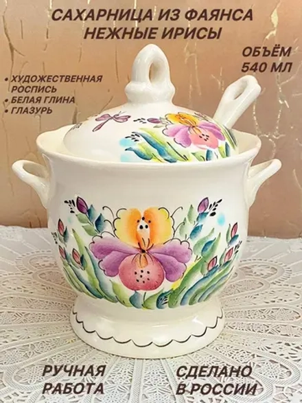 Сахарница Ирисы