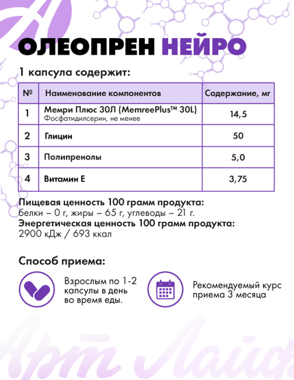 Олеопрен Нейро, 60 капс Комплекс для активной работы мозга, восстановления нейронов и поддержки нервной системы