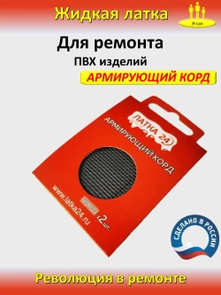 Жидкая латка клей для сапборд бассейна лодок тюбингов ПВХ