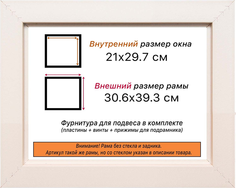 Рама 21x29,7 для картин и фотографий