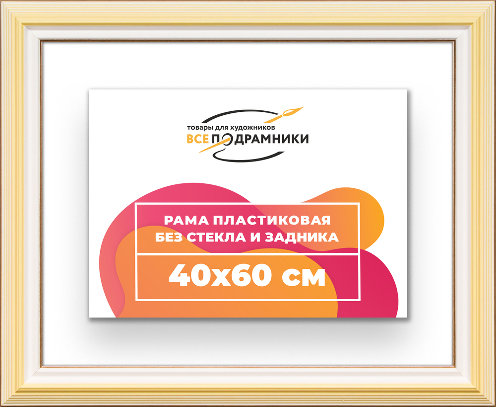 Рама 40x60 для картин и фотографий
