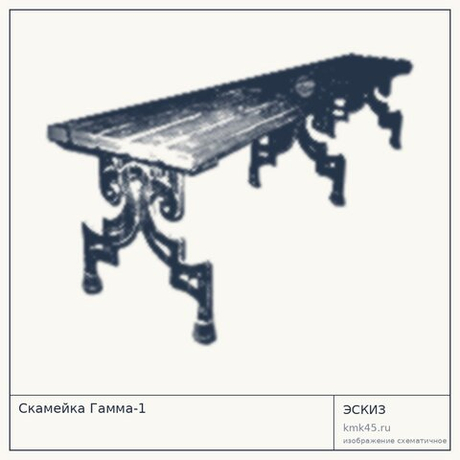 Скамейка Гамма-1