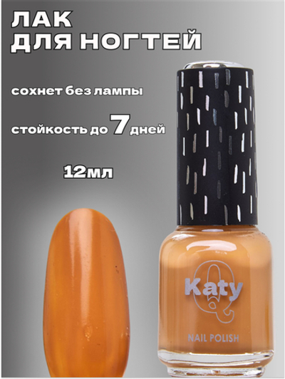 Katy Q Лак для ногтей без лампы №146 Шафрановый