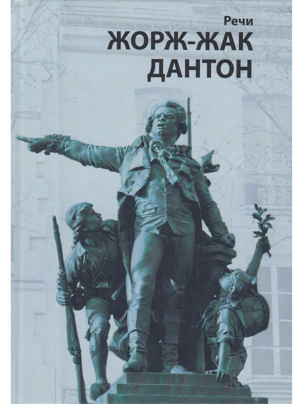 Речи