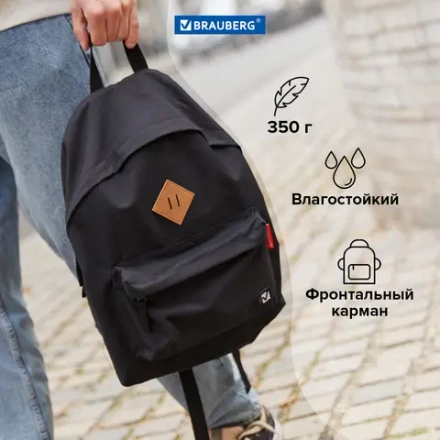 Рюкзак BRAUBERG, универсальный, сити-формат, один тон, черный, 20 литров, 41х32х14 см, 225381