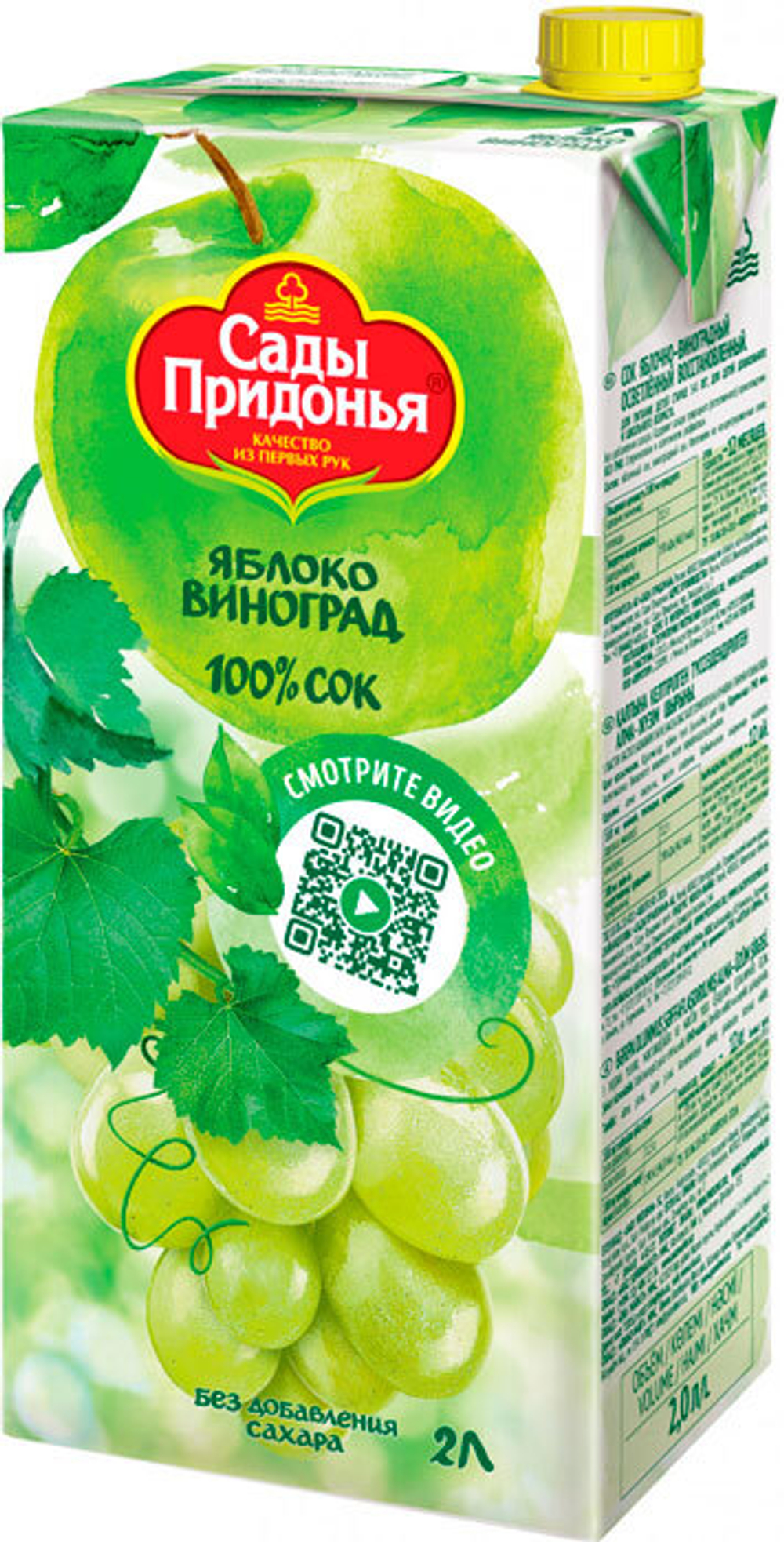 Сок Сады Придонья Яблоко Виноград без сахара 2,0 л