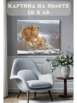 Картина на стену 40 X 50 Собаки