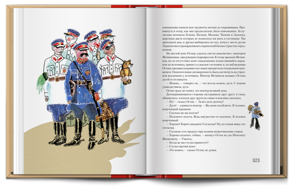 Двухтомник «Двенадцать стульев» И. Ильф, Е. Петров с комментариями