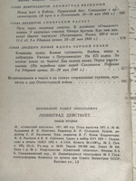 Лукницкий Павел. Ленинград действует. В 3 книгах. Книга 2