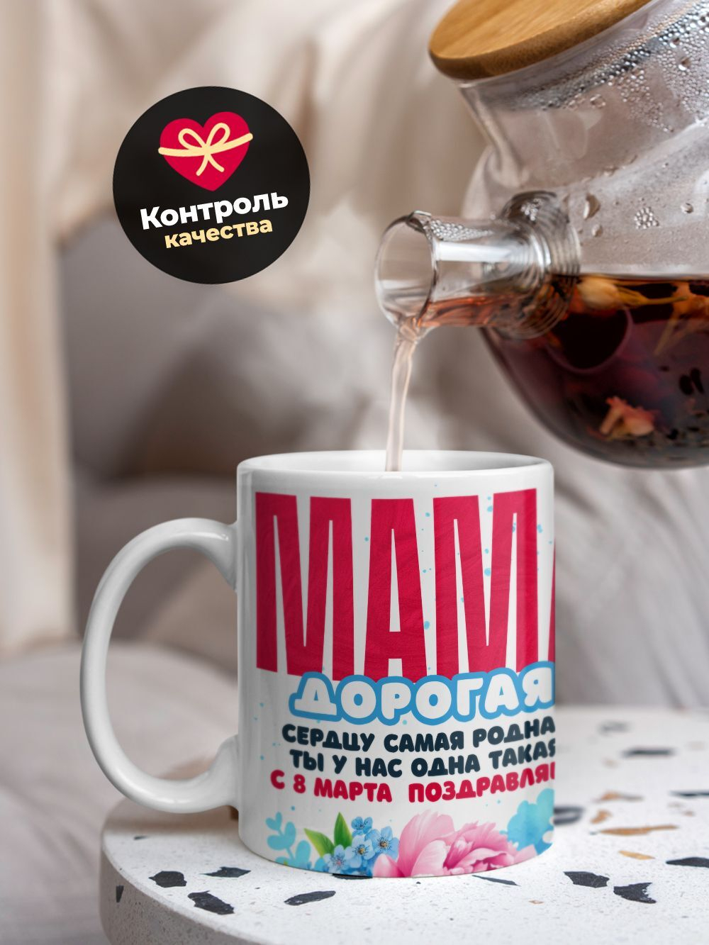 Кружка маме, подарок на 8 марта, 330мл, 1шт.