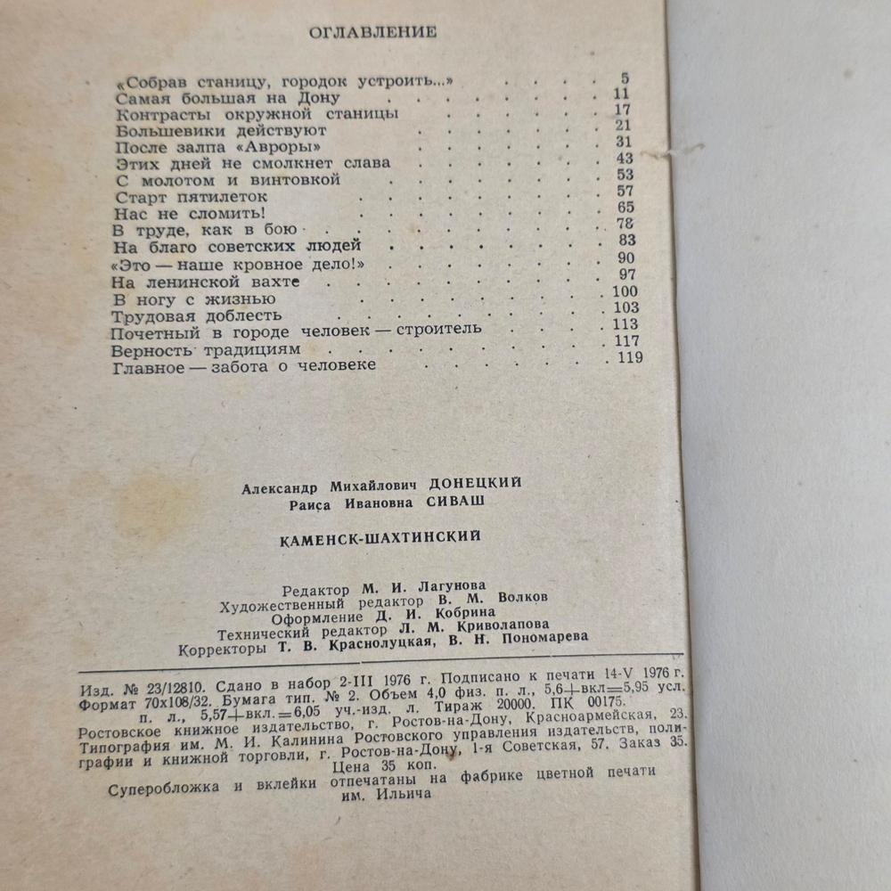 Книга "Каменск-Шахтинский"